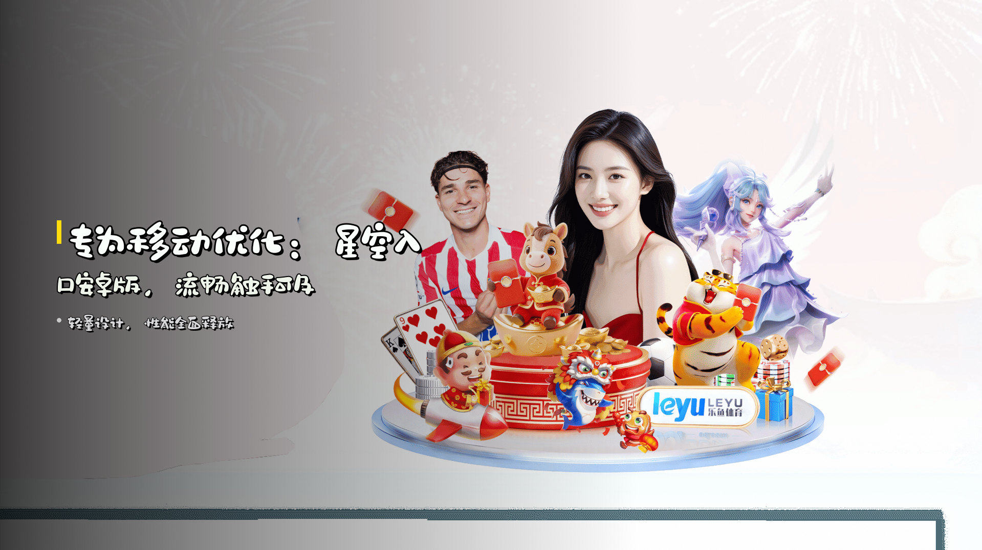 专为移动优化：<strong>星空入口安卓版</strong>，流畅触手可及