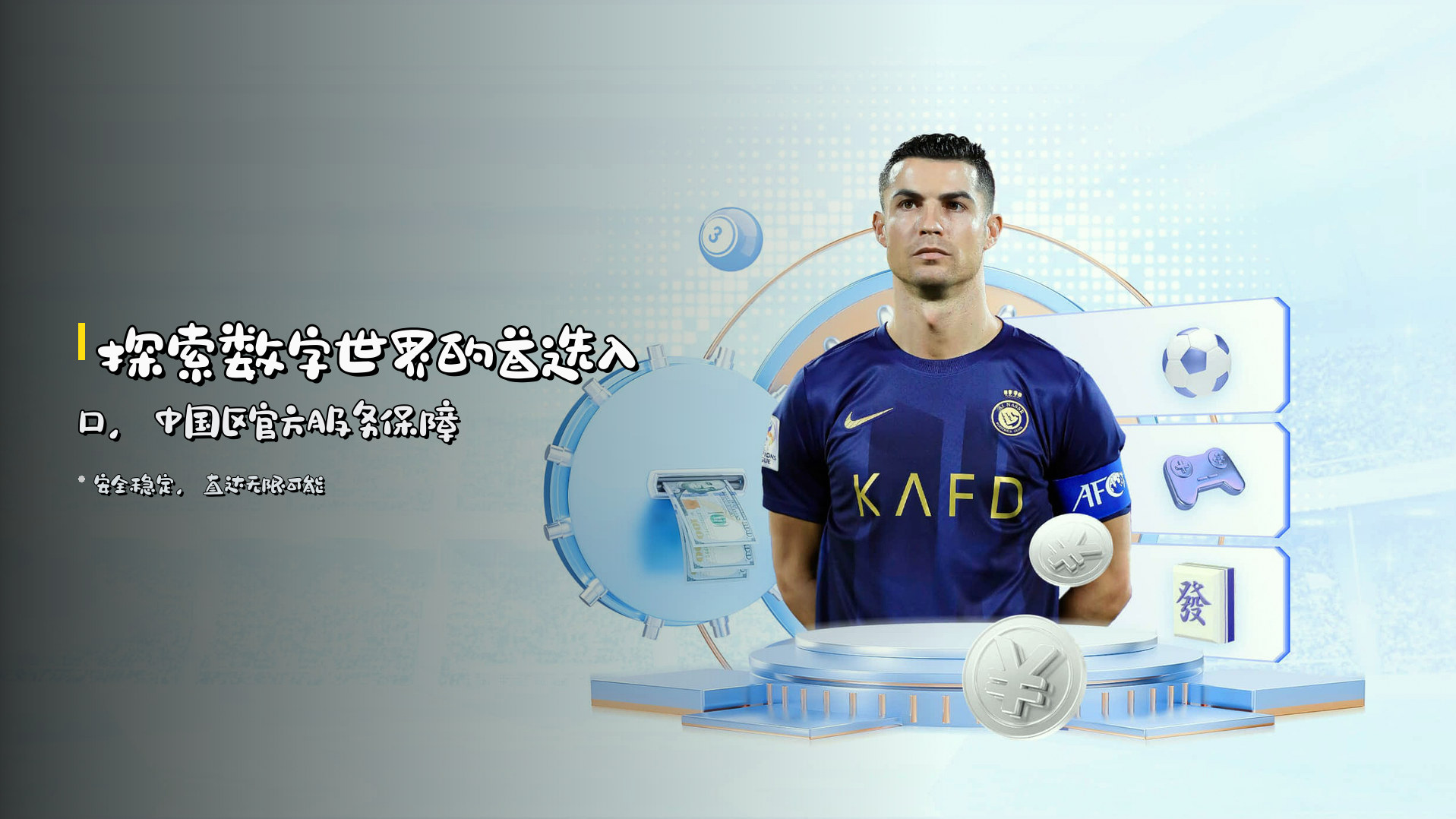 探索数字世界的<strong>首选入口</strong>，中国区官方服务保障